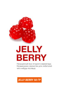 Табак  Mattpear Jelly Berry 50 гр