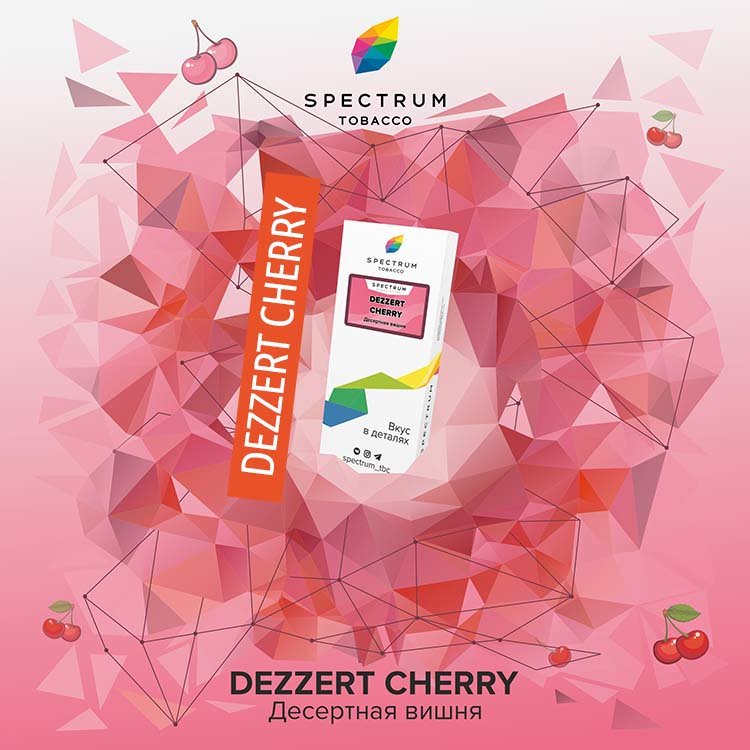 Табак  Spectrum 100 гр - Dezzert Cherry