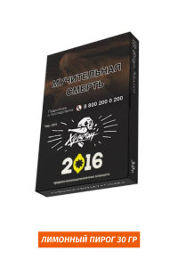 Табак Хулиган Hooligan 30g - 2016 (Лимонный Пирог)
