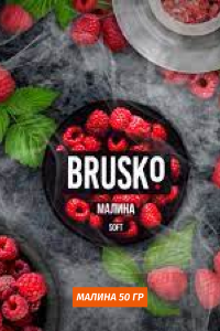 Кальянная смесь Brusko 50 гр - Малина