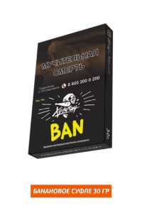Табак Хулиган Hooligan 30g - Ban (Банановое Суфле)