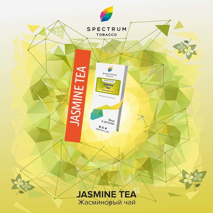 Табак  Spectrum 100 гр - Jasmine Tea