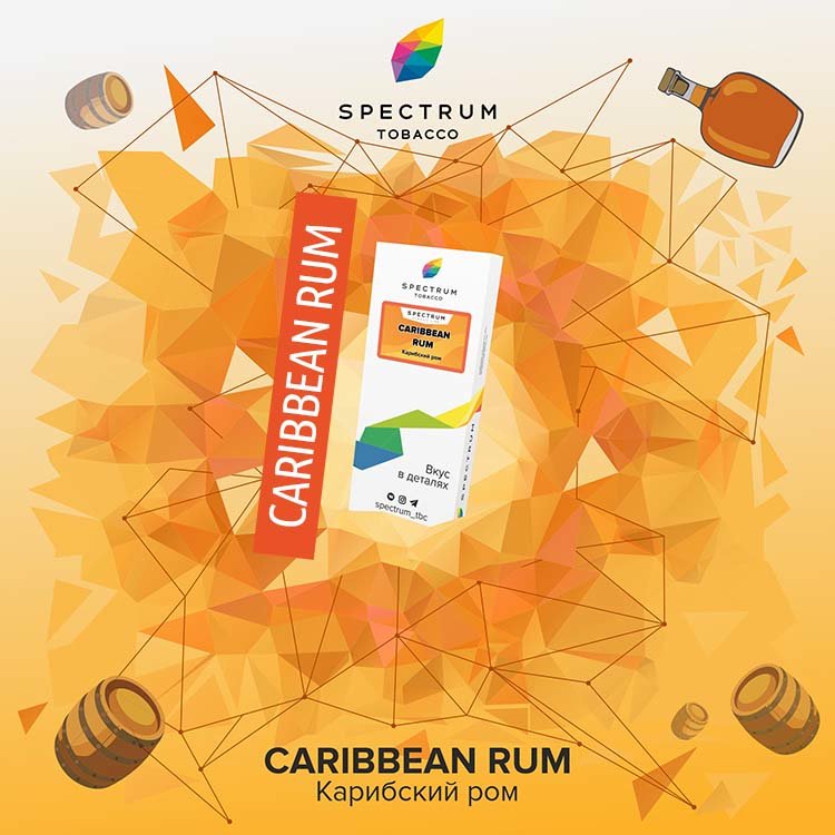 Табак  Spectrum 100 гр - Caribbean Rum