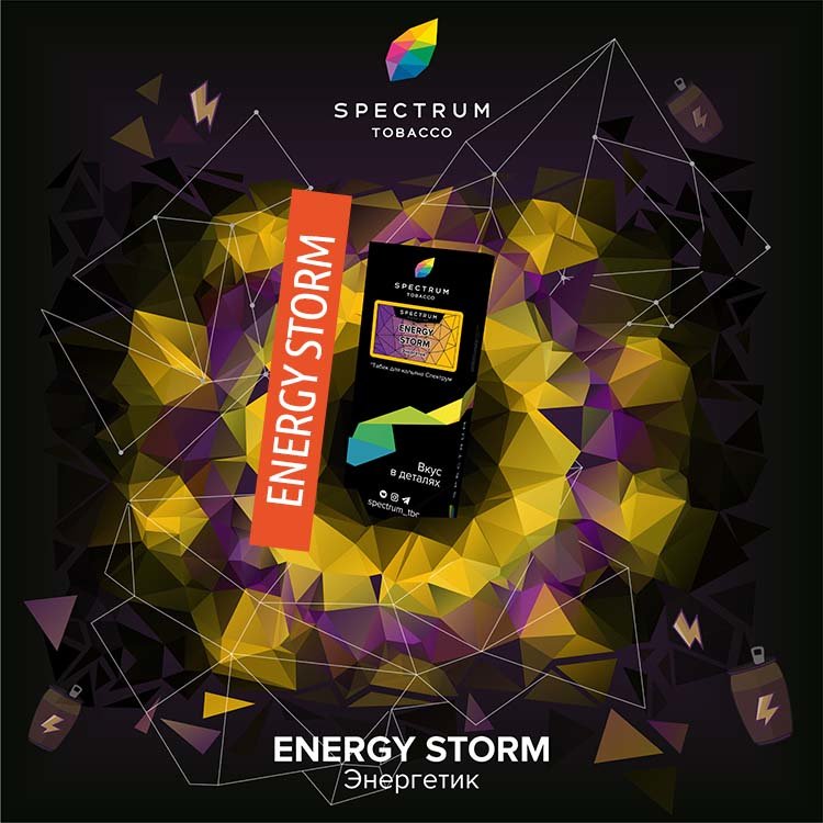 Табак  Spectrum H 100 гр - Energy Storm