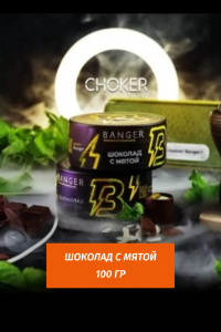 Табак Banger 100g - Choker (Шоколад с мятой)