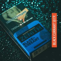 Табак Zenith 50 гр Black Currant (Черная смородина)