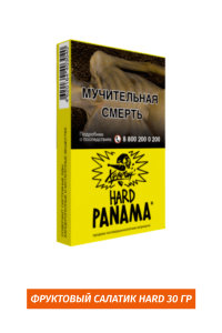 Табак Хулиган Hooligan HARD 30g - Panama (Фруктовый Салатик)
