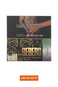 Sebero Limited Edition 60 гр - Кактус