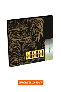 Sebero Limited Edition 60 гр - Лимончелло