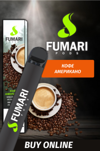 Одноразовая сигарета Fumari 800 - Кофе Американо