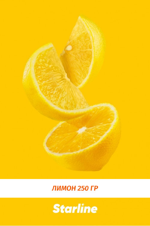 Табак StarLine 250 гр - Лимон