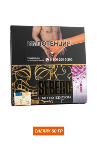 Sebero Limited Edition 60 гр - Вишня
