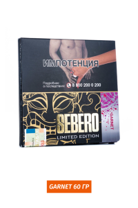 Sebero Limited Edition 60 гр - Гранат