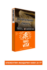 Табак Хулиган Hooligan HARD 30g - Vita (Клементин-Мандарин)