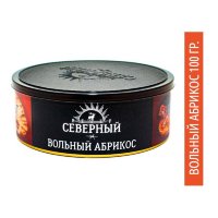 Табак Северный 100 гр - Вольный Абрикос