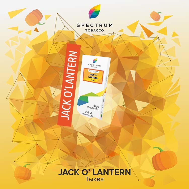 Табак  Spectrum 100 гр - Jack-o'-lantern