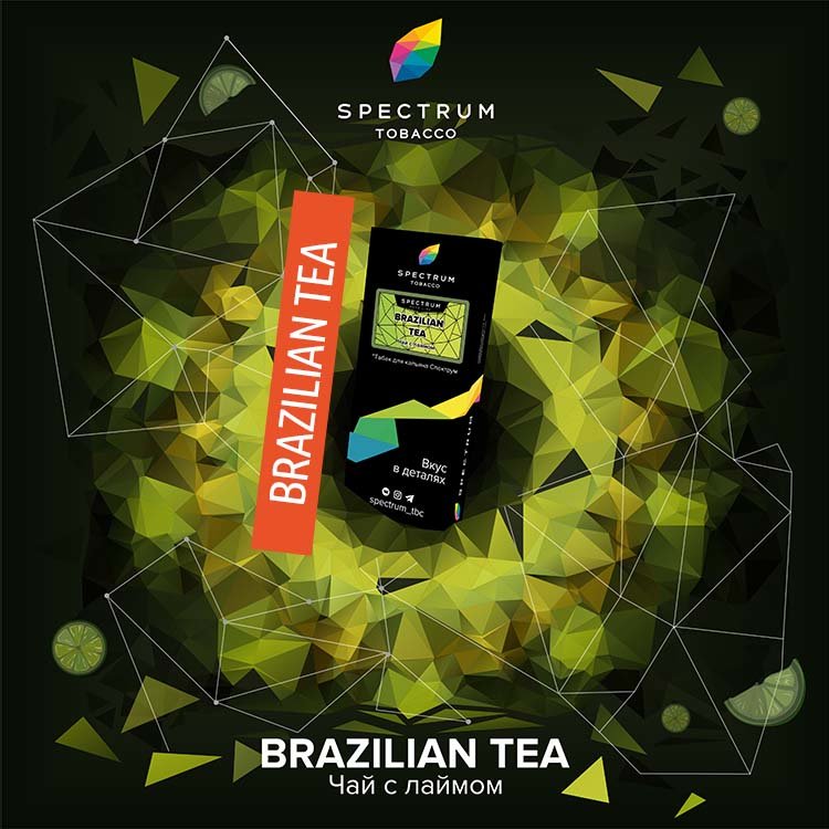 Табак Spectrum H 100 гр - Brazilian tea