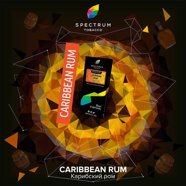 Табак  Spectrum H 100 гр - Caribbean Rum