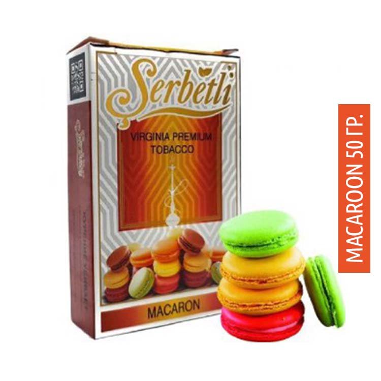 Табак Serbetli 50 гр - Macaroon (Макакон)