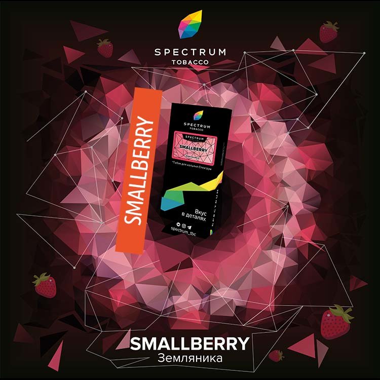Табак Spectrum H 100 гр - Smallberry