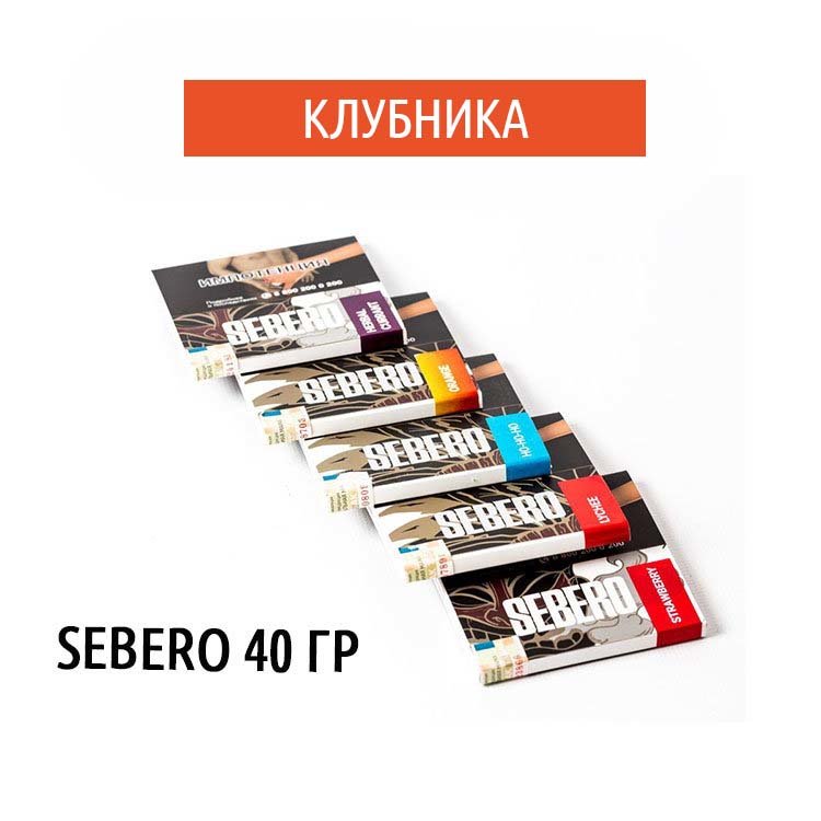 Табак Sebero 40 гр - Клубника