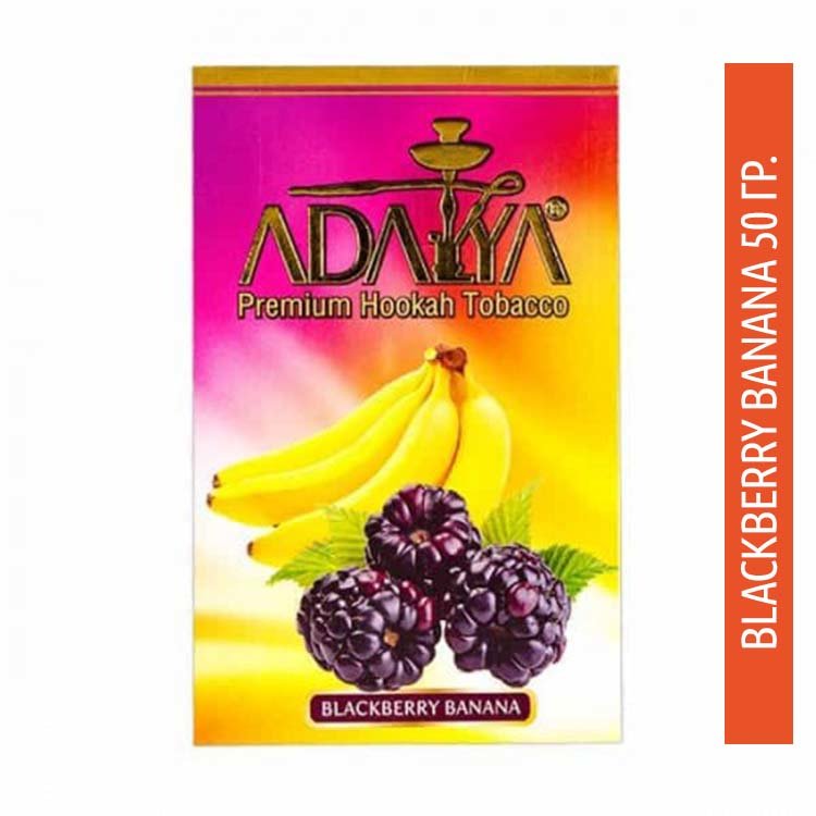 Табак Adalya 50 гр - Blackberry Banana (Ежевика-Банан)