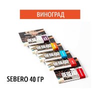 Табак Sebero 40 гр - Виноград