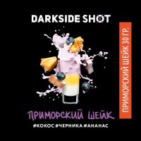Табак DarkSide SHOT 30 гр - Приморский шейк