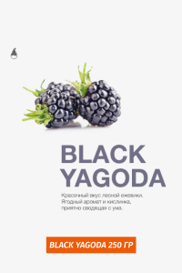 Табак  Mattpear Black Yagoda 250 гр