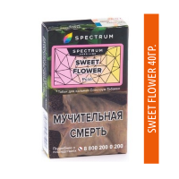 Табак  Spectrum H 40 гр -Sweet Flower