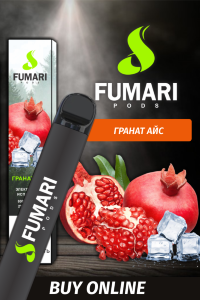 Одноразовая сигарета Fumari 800 - Гранат Айс