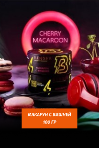 Табак Banger 100g - Cherry Macaroon (Макарун с вишней)