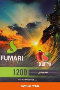 Одноразовая сигарета Fumari 1200- Яблоко Гуава