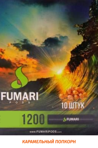 Одноразовая сигарета Fumari 1200 - Карамельный Попкорн