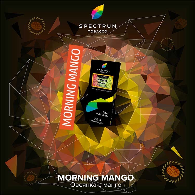 Табак  Spectrum H 100 гр - Morning mango