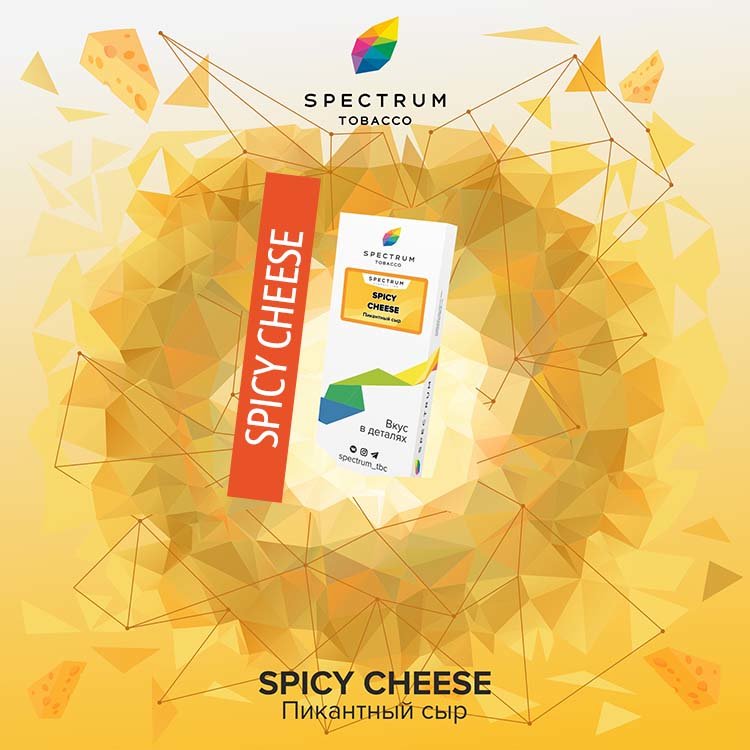 Табак  Spectrum 100 гр - Spicy Cheese