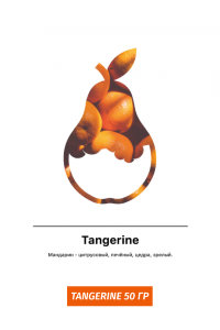 Табак  Mattpear Tangerine 50 гр
